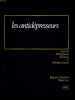 LES ANTIDEPRESSEURS. ZARIFIAN EDOUARD - LOO HENRI