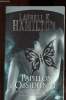 Papillon d'Obsidienne / Anita Blake - tome 9. K. Hamilton Laurell