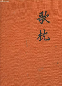 Le chant de l'oreiller. L'art d'aimer au Japon