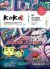 Koko La première revue interculturelle bilingue français-japonais N°4 Avril 2021 De Paris à Tokyo Zoom sur Asobi: le jeu Sommaire: De Paris à Tokyo ...