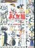 Yokoyama memorial manga museum - catalogue d'exposition permanente. Takashi yokoyama ryuichi