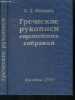 Manuscrits grecs dans les collections europeennes - etudes paleographiques et codicologiques 1988-1998 - Academie russe des sciences - En russe, ...