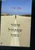 Une histoire qui commence a la fin - ouvrage en hebreu- A story that begins at the end. ARAD TAMAR