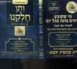 Ouvrage en hébreu - salate - tammura - talmud israelien. Rabbi aharon listanberg, haim pinchas, Mme tzila