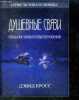 "Dushevnyye svyazi, nevidimyye okovy vo vzaimootnosheniyakh, ""istina i svoboda"" ouvrage en russe - Soul Ties: The Unseen Bond in Relationships, ...