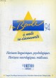 LA BAULE 94 A MOTS RE-DECOUVERTS, ACTES SCIENTIFIQUES DU CONGRES INTERNATIONAL D'ORTHOPHONIE, LA BAULE, 13-15 MAI 1994. COLLECTIF