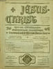 JESUS-CHRIST, 2e ANNEE, N&deg; 5, MAI 1919. COLLECTIF