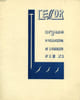 L'ESSOR, N&deg; 1, JAN. 1946, ORGANE DE COLLABORATION DU SEMINAIRE PIE XI. COLLECTIF