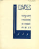 L'ESSOR, MAI 1946, ORGANE DE COLLABORATION DU SEMINAIRE PIE XI. COLLECTIF