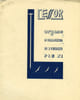 L'ESSOR, XIVe ANNEE, N&deg; 1, NOV. 1946, ORGANE DE COLLABORATION DU SEMINAIRE PIE XI. COLLECTIF