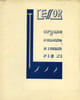 L'ESSOR, XIVe ANNEE, N&deg; 6, NO&Euml;L 1946, ORGANE DE COLLABORATION DU SEMINAIRE PIE XI. COLLECTIF