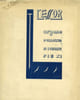 L'ESSOR, XVe ANNEE, 1947, ORGANE DE COLLABORATION DU SEMINAIRE PIE XI. COLLECTIF