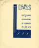L'ESSOR, XVe ANNEE, N&deg; 1, FEV. 1947, ORGANE DE COLLABORATION DU SEMINAIRE PIE XI. COLLECTIF