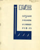 L'ESSOR, XVe ANNEE, N&deg; 2, MAI 1947, ORGANE DE COLLABORATION DU SEMINAIRE PIE XI. COLLECTIF