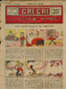 Le Cri-Cri - 2eme s&eacute;rie - ann&eacute;e 1925 - hebdomadaires n&deg;327 + 331 + 333 + 334 + 346 + 348 + 349 + 351 + 354 + 355 + 376 - du 1er janvier au 10 d&eacute;cembre ...