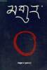 Mgur Poesia, n°0 (estate 1987) :. Curreli Gianni, Gian John & Collectif