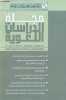 Livre en arabe : King Faisal Center for Research and Islamic Studies - Journal of linguistic studies - 2022.. Collectif