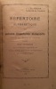 Répertoire alphabétique des anciens inventaires manuscrits conservés aux Archives de l'Ardèche. précédé d'une introduction sur les nouvelles ...