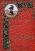 Pour l'Honneur. . LE FAURE (G.).  GAMBLANS 