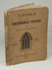 Almanach de l'Arch&eacute;ologue fran&ccedil;ais,. les Membres de la Soci&eacute;t&eacute; Fran&ccedil;aise d'Arch&eacute;ologie,