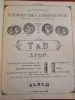 Catalogue. T & B, Lyon. Manufacture de fournitures d'ébénisterie : moulures, tournage et sculpture.. T & B - LYON 