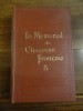 Le Mémorial du Chasseur Français, 5ème volume. Manufacture Française, St Etienne.. 