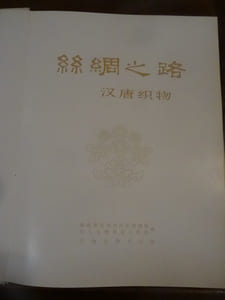 La Route de la Soie, Tissus des Han aux Tang.