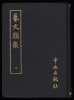 TEXTES  CLASSÉS  SUR L’ART (3 volumes dont 1 index ). En langue chinoise.. OUYANG  XUN