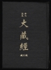 DAZANGJING ZONG MULU,  Catalogue  des textes du TRIPITAKA CHINOIS.. Anonyme
