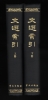 WENXUAN SUOYIN, index  du Wenxuam, choix de po&eacute;sies antiques (2 volumes, en langue  chinoise).. Collectif
