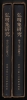 GUMYOSHU KENKYU, textes  critiques sur le bouddhisme et le taoisme (deux  volumes).En langue japonaise.. collectif