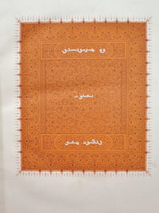 Tezkereh-i-Evlia, Manuscrit Ouïgour de la Bibliothèque Nationale reproduit par l'Héliogravure typographique (tome I) - Tezkereh-i-Evlia. Mémorial des Saints traduit sur le Manuscrit Ouïgour de la Bibliothèque Nationale par A. Pavet de Courteille (tome II)  (2 volumes). 