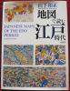 Japanese Maps of the Edo Period. . YAMASHITA KAZUMASA.