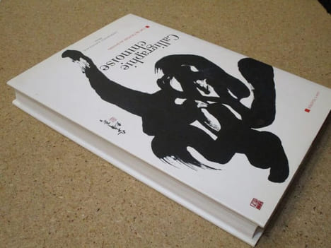 Calligraphie chinoise : l'art de l'écriture au pinceau.. POLASTRON Lucien X.