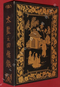 Mémoires d'un Eunuque. Illustrations de Pierre-Laurent BRENOT.