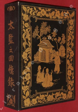 Mémoires d'un Eunuque. Illustrations de Pierre-Laurent BRENOT.. undefined