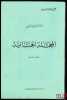 CODE PÉNAL, nouvelle édition mise à jour, 4eéd.. ES-SNOUSSI (Mohamed Tahar)