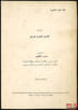 COURS DE DROIT COMMERCIAL. AL-KHATIB (Hassan)