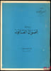 TH&Eacute;ORIE G&Eacute;N&Eacute;RALE DU DROIT. AL-KHATIB (Hassan)