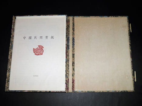L’Art Populaire Chinois – Les Découpures de Papier. Chinese Paper-Cuts. . [ANONYME] 