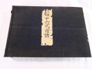 Kyugi Soshoku : juroku shiki zufu. (Decorations for ancient rituals, Illustrated album of sixteen ceremonies). . KORIN, Furuya. 