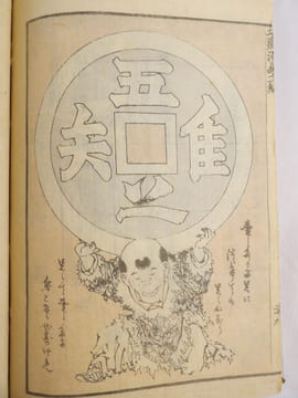 Manga. Tome 11. 56 Estampes, Ukiyo-e, d'Hokusai. . HOKUSAI, Katsushika ( ?).