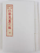 Manga. Tome 11. 56 Estampes, Ukiyo-e, d'Hokusai.  par HOKUSAI, Katsushika (     ?).  - Image 2