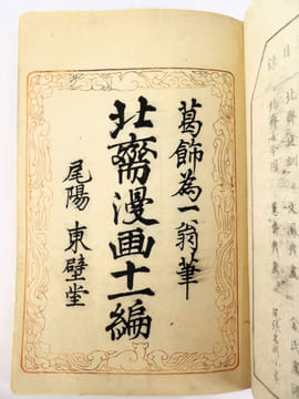 Manga. Tome 11. 56 Estampes, Ukiyo-e, d'Hokusai. . HOKUSAI, Katsushika ( ?).