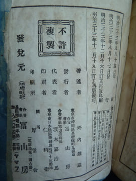 Livre scolaire élémentaire en japonais. Inconnu