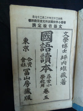 Livre scolaire élémentaire en japonais. Inconnu