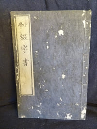 Livre scolaire élémentaire pour l'apprentissage de la langue japonaise