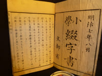 Livre scolaire élémentaire pour l'apprentissage de la langue japonaise