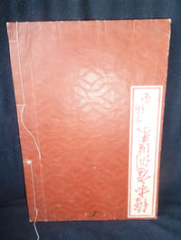 YEHON KEIKUN ORAI