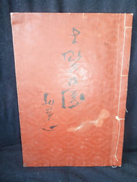 YEHON KEIKUN ORAI
